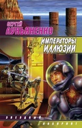 Cover: Imperatory illyuziy. Teni snov - Ast