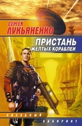 Cover: Pristan' zheltyh korabley - Ast