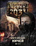 Cover: Metro 2033: Nichey - Ast