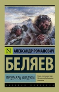 Cover: Prodavets vozduha - Ast