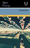 Cover: Geliopol - Ast