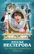 Cover: Pro devushku, kotoraya byla babushkoy - Ast
