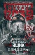 Cover: Metro 2035: Yaschik Pandory - Ast