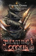 Cover: Zvezdnyy ogon - Ast