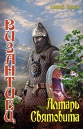Cover: Altar Svyatovita - Ast