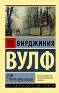 Cover: Dom s privideniyami - Ast