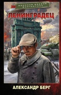 Cover: Leningradets - Ast