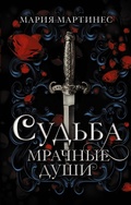 Cover: Sudba. Mrachnye dushi - Ast