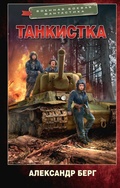 Cover: Tankistka - Ast