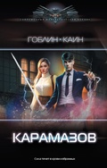 Cover: Karamazov - Ast