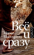 Cover: Vsyo i srazu - Corpus