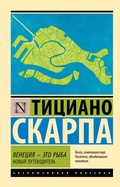 Cover: Veneciya - eto ryba - Ast