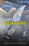 Cover: Idealnye - Ast