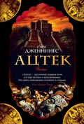 Cover: Aztec - Azbooka