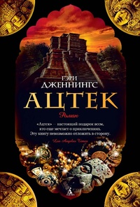 Enlarge image Cover: Aztec - Azbooka