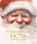 Cover: The night before Christmas - Machaon