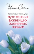 Cover: The Secret of Life Wellness - Sophia Media