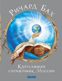 Enlarge image Cover: Messiah's Handbook - Sophia Media
