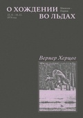 Cover: O khozhdenii vo ldakh - Individuum
