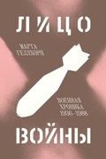 Cover: Litso voyny - Popcorn