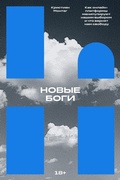 Cover: Novye bogi - Individuum