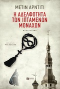 Cover: The Brotherhood of Flying Monks - S. Patakis