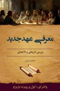 Cover: Encountering the New Testament - Pars Theological Centre