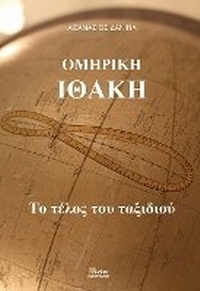 Abbildung von: OMIRIKI ITHAKI (in Greek) - Akakia Publications