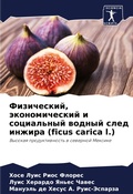 Cover: ??????????, ????????????? ? ?????????? ?о - Sciencia Scripts