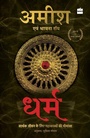 Cover: Dharm - HarperHindi