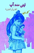 Cover: Apni madad Aap (Kids Stories) - Taemeer Publications