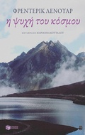 Cover: The Soul of the World - S. Patakis