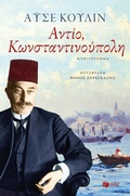 Cover: Farewell - S. Patakis
