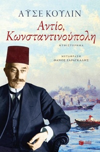 Enlarge image Cover: Farewell - S. Patakis