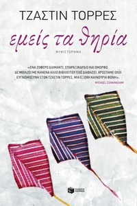Enlarge image Cover: We the Animals - S. Patakis