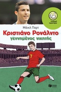 Cover: Cristiano Ronaldo The Rise of a Winner - S. Patakis
