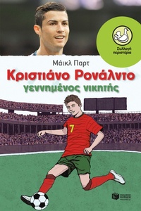 Enlarge image Cover: Cristiano Ronaldo The Rise of a Winner - S. Patakis