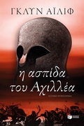 Cover: The Armour of Achilles - S. Patakis