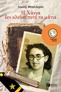 Cover: Hanna never closes her eyes - S. Patakis