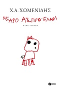 Cover: Youngwhitedeer - S. Patakis