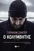 Cover: The Swimmer - S. Patakis