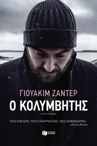 Enlarge image Cover: The Swimmer - S. Patakis