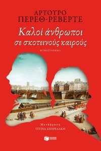 Enlarge image Cover: Good Men in Dark Ages - S. Patakis