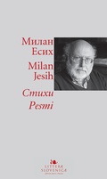 Cover: Poems - Slovene Writers' Association