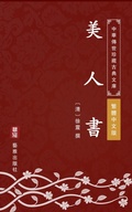 Cover: Mei Ren Shu(Traditional Chinese Edition) - Traditional Chinese (TC)