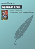 Cover: Krasnye peski - Eksmo