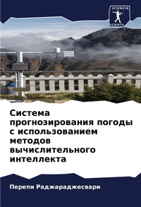 Enlarge image Cover: ??????? ??????????????? ?????? ? ??????? - Sciencia Scripts
