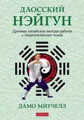 Cover: Daoist Nei Gong - Sophia Media
