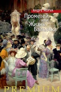 Cover: PROM&Eacute;TH&Eacute;E OU LA VIE DE BALZAC - Azbooka