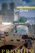 Cover: LES TROIS DUMAS - Azbooka